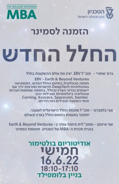 סמינר החלל החדש